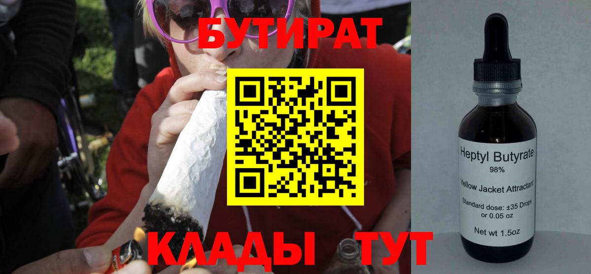 Бутират 99% Рославль