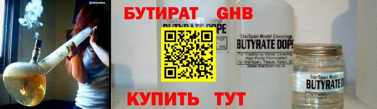 Рославль  БУТИРАТ оксибутират  Вход с VPN 