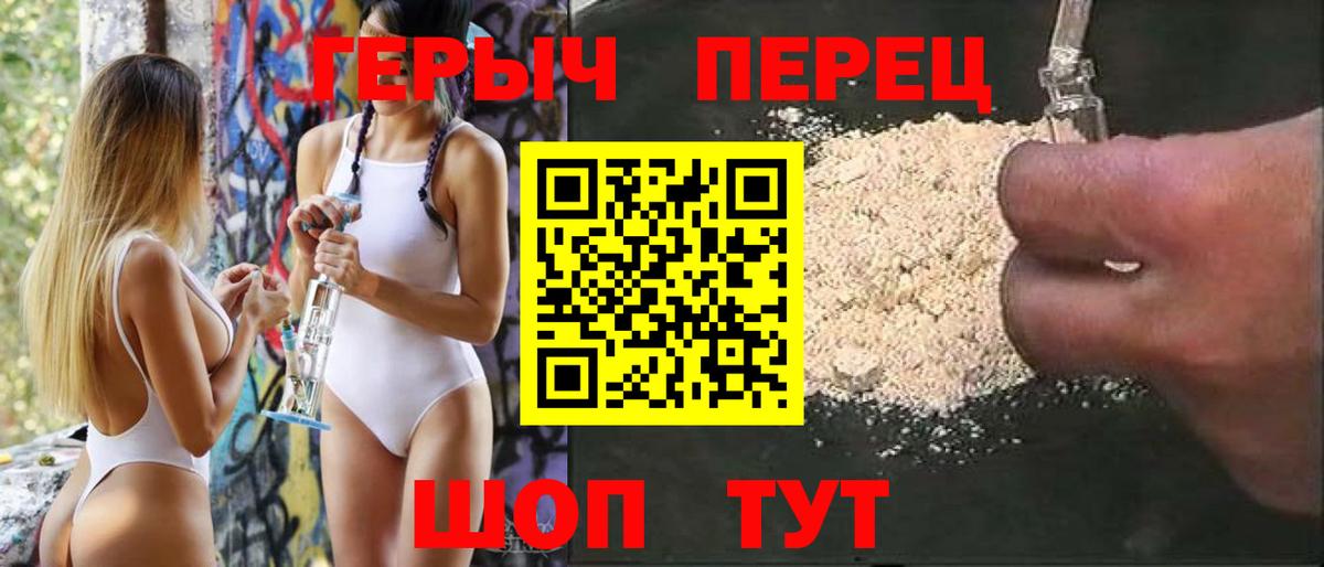 Рославль  Героин  Вход с VPN  Героин белый 
